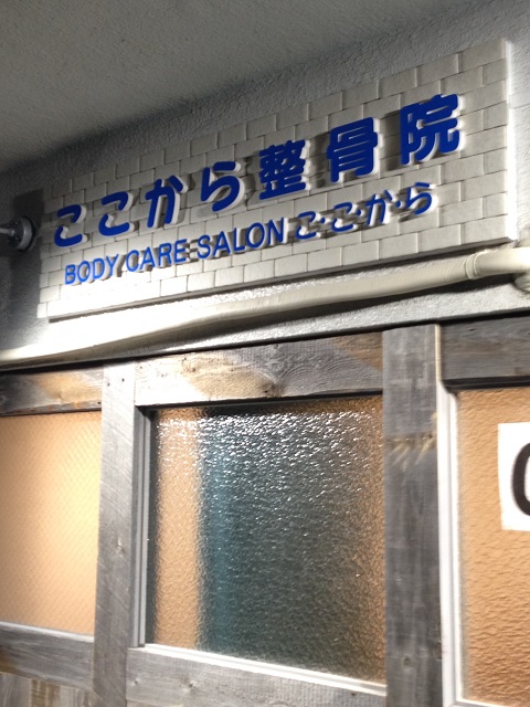 画像：ボディケアサロンここから東京恵比寿店(2)